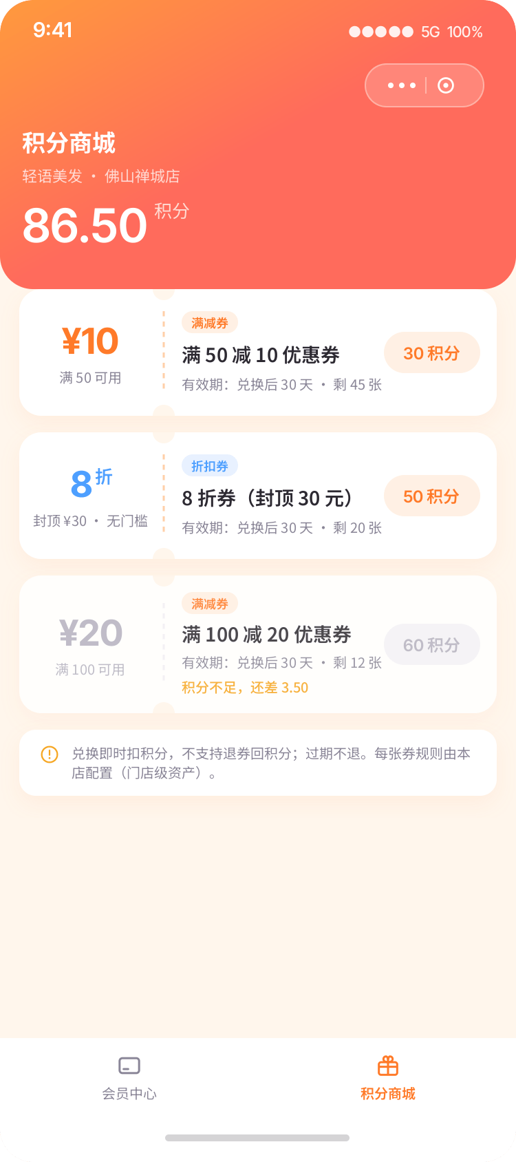 小程序 · 积分商城