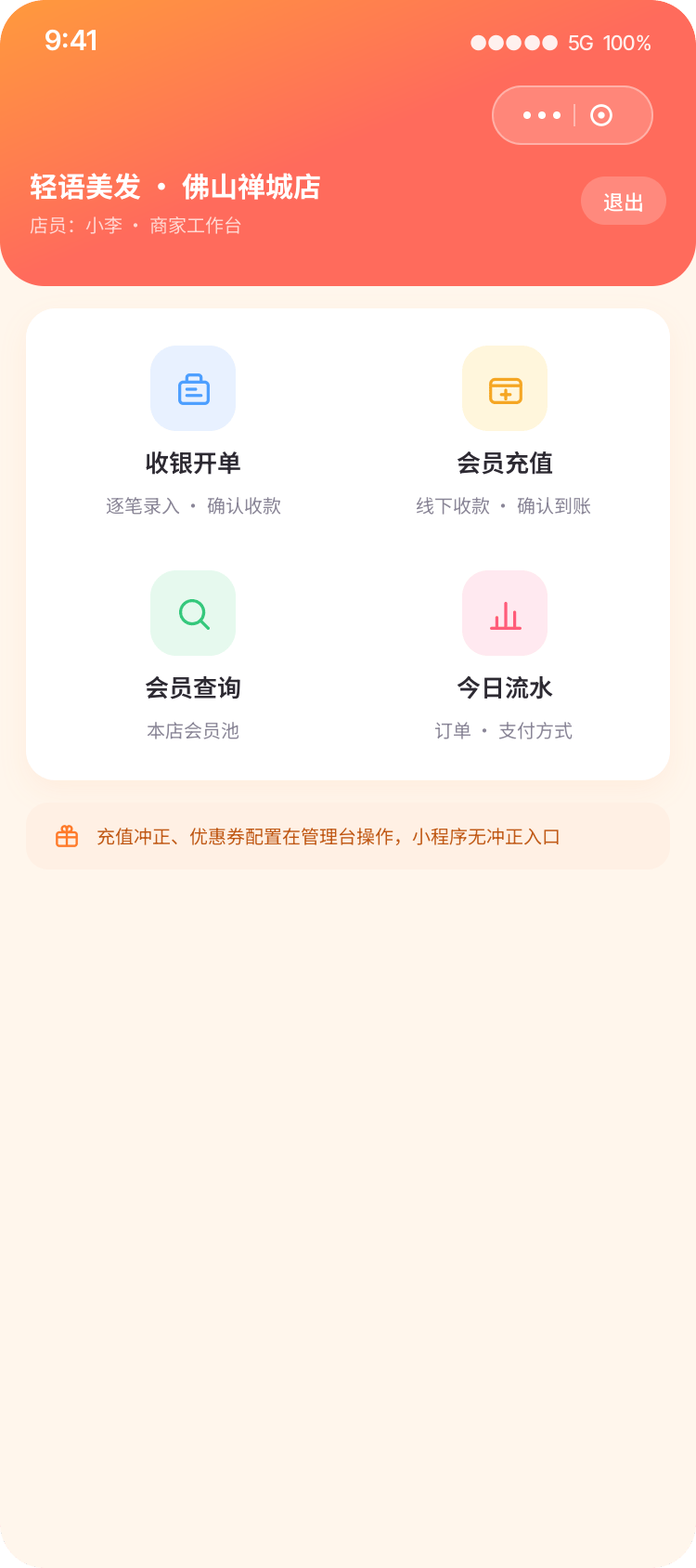 小程序 · 商家工作台